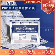 日本 Gik PRP血清敏感肌胶原蛋白面膜补水女紧致修复正品保湿21片