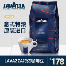 意大利LAVAZZA拉瓦萨特浓咖啡豆 原装 进口 可代磨咖啡粉 现磨1kg