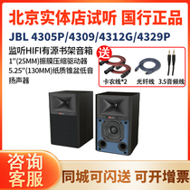 JBL 4305P/4309/4312G/4329P HiFi发烧专业演播室音乐工作室音箱