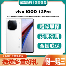 vivo iQOO 12 Pro 5G全网通官方正品 iqoo12pro专业电竞游戏手机