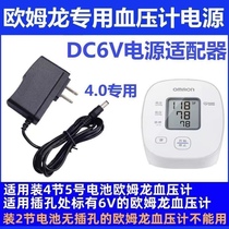 适用欧姆龙HEM-7137电子血压测量仪家用电源线DC6V充电器适配器线