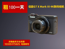 出租Canon/佳能PowerShot G7 X Mark III数码美颜相机卡片机g7x3