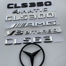 新款奔驰cls300字标cls350车标后尾标改装amg标志cls63车贴cls400