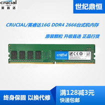 英睿达16G 8G 4G DDR4 2666 2400 3200台式机电脑内存 全新 单条