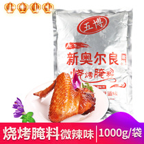 上海五博牌 新奥尔良腌料(微辣)1000克烧烤调味料KFC烤肉烤翅腌料