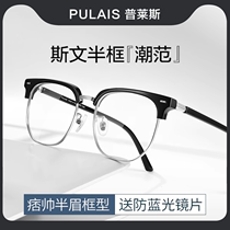 普莱斯半框眼镜男款可配近视有度数高级感防蓝光明月镜片眼睛架女