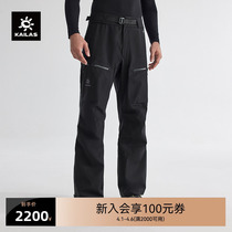 KAILAS凯乐石SD500 SKI冲锋裤GORE-TEX 3L户外中高海拔登山裤男款