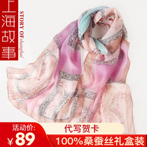 上海故事丝巾100%纯桑蚕丝女士真丝围巾防晒雪纺沙滩巾秋冬季长款