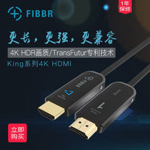 FIBBR/菲伯尔 KING系列HDMI2.0家用4K 8K超高清3D数据高清光纤线