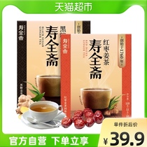 寿全斋 黑糖姜茶120g+红枣姜茶120g 姜母茶老姜茶红糖姜茶姜枣茶