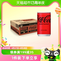 进口CocaCola可口可乐碳酸饮料迷你罐装零度无糖160mlX30罐