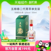 五粮液五粮春二代菁萃浓香型白酒52度550ml优级酒质单瓶礼盒