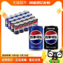 百事可乐（原味+无糖）汽水碳酸饮料迷你罐200ml*20罐包装随机