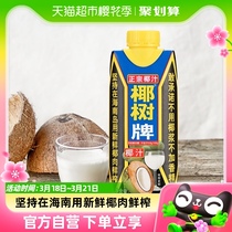 椰树椰汁正宗椰树牌椰子汁饮料330ml*10盒礼盒装特产