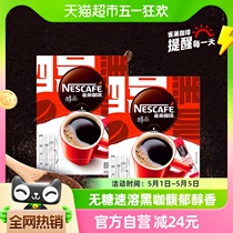 雀巢咖啡醇品美式速溶黑咖啡1.8g*48袋*2盒速溶即溶健身无负担