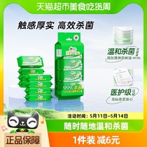 【肖战推荐】心相印消毒湿纸巾便携式7片8包杀菌卫生随身装清洁