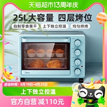 Midea/美的烤箱家用多功能电烤箱全自动迷你小型烘焙蛋糕PT2531