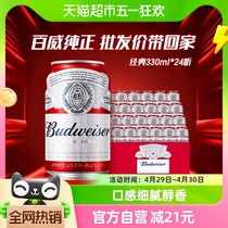 Budweiser/百威啤酒小麦醇正拉罐整箱铝罐装330ml*24听批发囤货装
