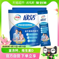 伊利欣活中老年成人营养牛奶粉400g*2袋益生菌含钙早餐冲饮奶粉