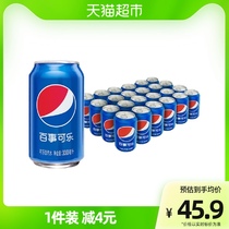 百事可乐原味汽水经典罐330ml*24罐碳酸饮料整箱(包装随机)