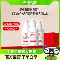 协和乳液/面霜维生素E乳100ml*3瓶补水保湿老牌国货滋养护肤品