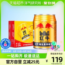 【进口】红牛维生素风味饮料250ml*24罐/整箱运动补充能量饮料