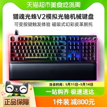 Razer雷蛇猎魂光蛛V2模拟光轴RGB背光电脑电竞游戏机械键盘带腕托