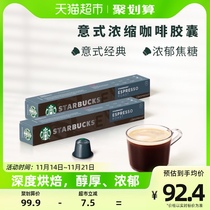 【进口】星巴克意式浓缩烘焙胶囊咖啡10粒装*2盒 nespresso胶囊