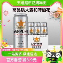 SAPPORO/三宝乐啤酒日本原装进口札幌精酿拉格500ml*6听