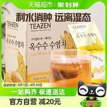Teazen茶美安韩国进口茶玉米须茶40袋/盒养生花草茶消水肿袋冲泡
