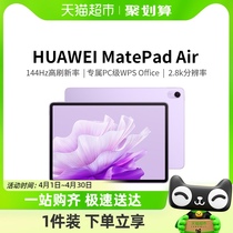 华为平板电脑MatePadAir2023新款11.5英寸学生游戏办公二合一pad