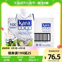 Kara100%椰子水330ml*12瓶富含电解质  补水进口果汁饮料0脂低卡