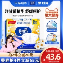 Tempo/得宝湿厕纸胶盖款洋甘菊湿纸巾女经期可用家庭装40片*5包