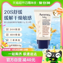 【小样】Aveeno艾惟诺婴儿童舒缓柔嫩防护保湿面霜9.5g/支非卖品