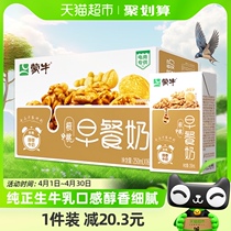 【吴磊推荐】蒙牛早餐奶核桃味250ml*16盒早餐牛奶官方正品