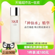 SK-II神仙水护肤精华液230ml爽肤水面部补水保湿修护sk2