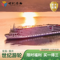 长江三峡游轮旅游 宜昌到重庆豪华邮轮船票 世纪凯歌荣耀飞猪旅行