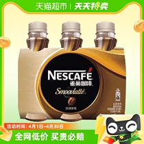 Nestle/雀巢咖啡即饮咖啡丝滑拿铁268ml*3瓶咖啡饮料