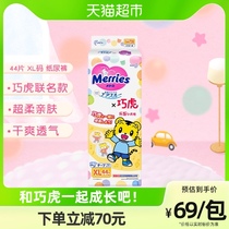 日本进口花王妙而舒婴儿纸尿裤尿不湿XL44片巧虎装通用超薄透气