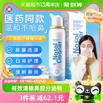 诺斯清生理性鼻腔海盐水洗鼻器鼻塞过敏性鼻炎喷雾专用药成人鼻喷