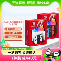【可用88vip消费券】日版任天堂Switch OLED主机NS家用电视游戏机
