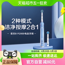 OralB/欧乐B成人圆头3D声波旋转电动牙刷P2000敏感清洁型刷头