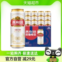 【明星同款】燕京啤酒U8优爽小度特酿500ml*12听整箱国货工厂直发