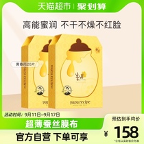 春雨黄蜂蜜面膜2盒装20片补水保湿修护面膜精华液敏感肌肤正品女