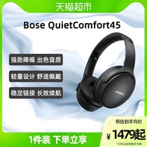 BOSE博士 QC45 主动降噪头戴式耳机QuietComfort 45无线耳麦