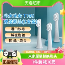 【原装正品】小米米家电动牙刷头T100儿童电动牙刷头替换头3支装