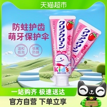 KAO日本进口花王儿童牙膏防蛀宝宝婴幼儿牙齿护理草莓味70g*2支