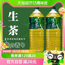 日本进口麒麟生茶冷萃取绿茶凉茶饮料2L*2瓶健康绿茶大瓶家庭装