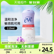 夏依eve进口私处洗液敏感护理液119ml日常清洁低敏祛味敏感肌适用