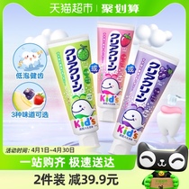 KAO花王进口儿童牙膏70g木糖醇含氟美白去黄去口臭清新口气防蛀